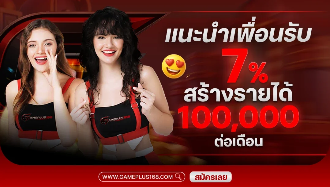 หวยออนไลน์ GAMEPLUS168 จ่ายบาทละ 900 หวยไทย ลาว ฮานอย