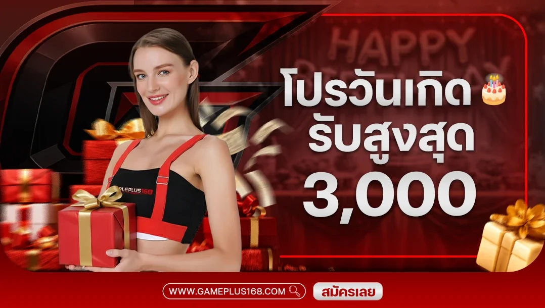 แทงบอลออนไลน์ GAMEPLUS168 ราคาน้ำดีทุกลีกทั่วโลก