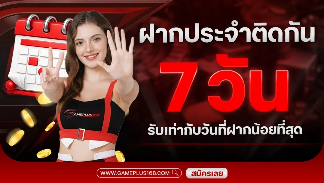 คาสิโนสดบาคาร่า GAMEPLUS168 ดีลเลอร์สาวสวยถ่ายทอดจากบ่อนจริง